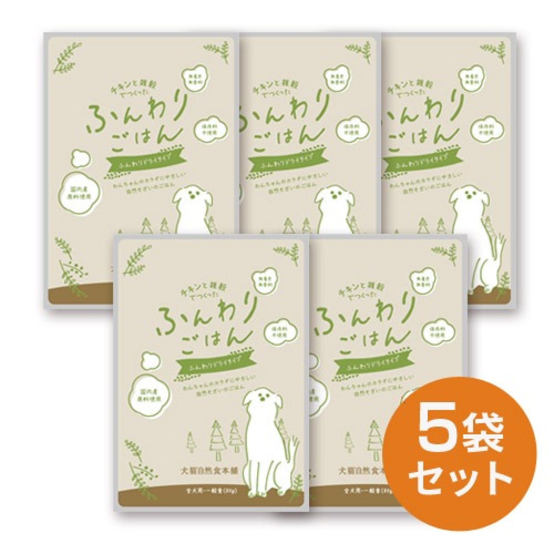 チキンと雑穀でつくった ふんわりごはん 全犬用 5袋セット｜犬猫