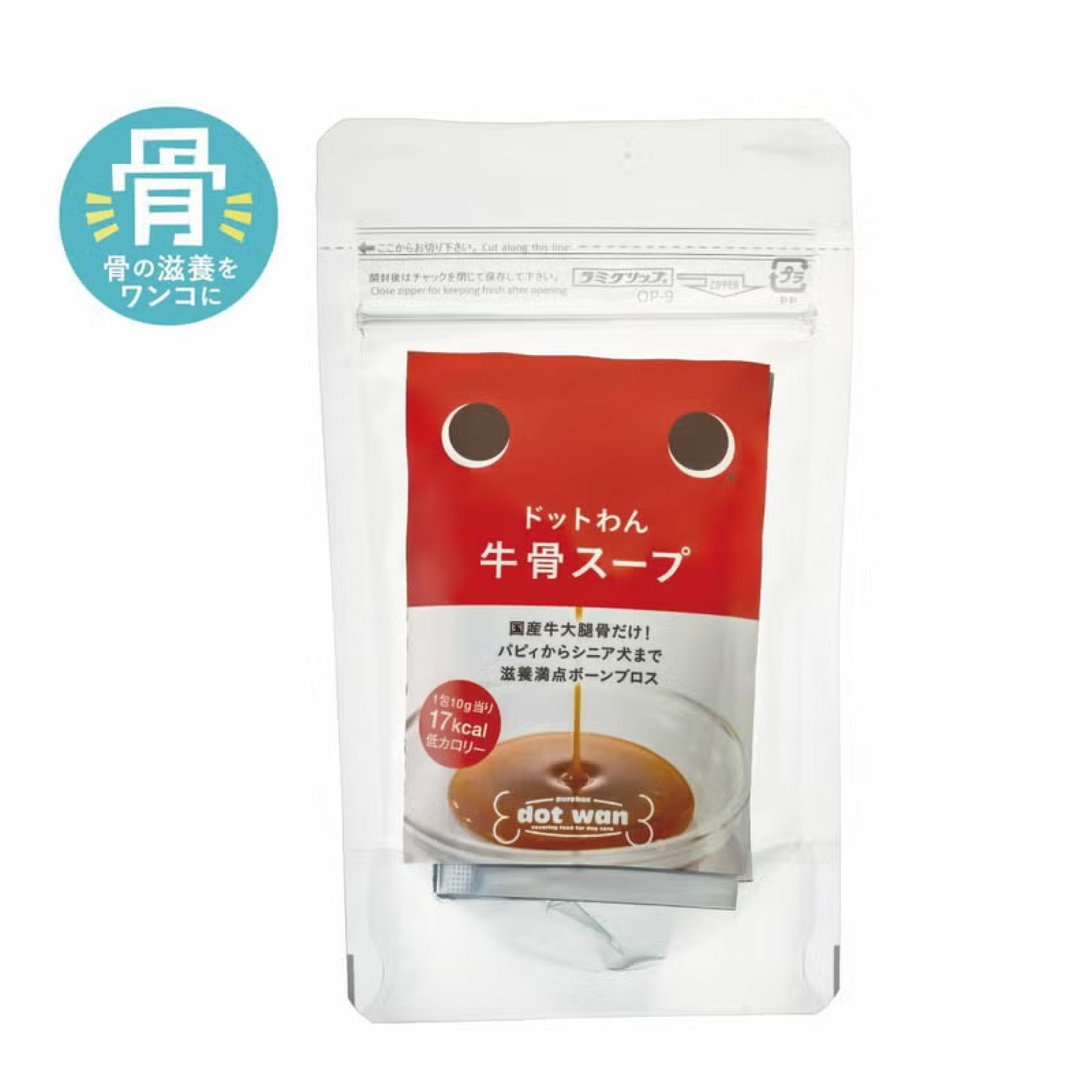 原料は国産牛骨だけ